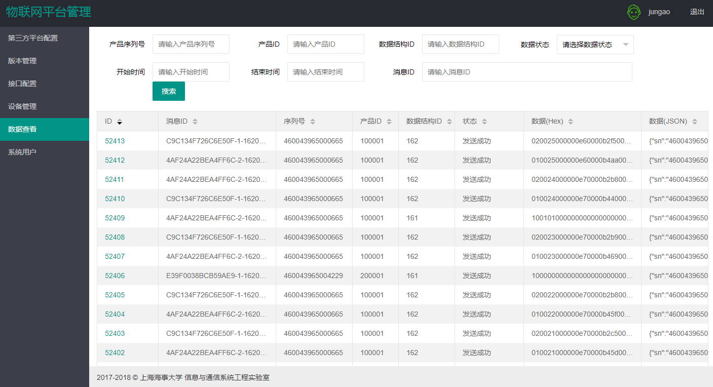 通用物聯網管理平臺